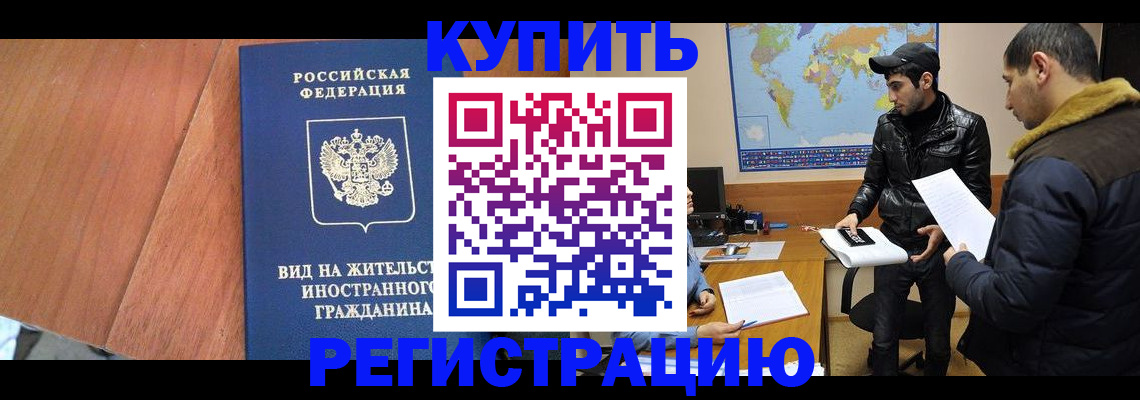 прописка штамп в Шарыпово