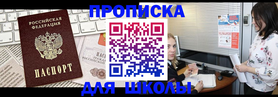 купить прописку в Шарыпово